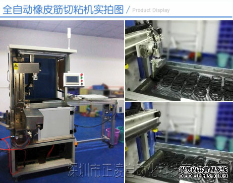 橡皮筋切粘机 橡皮筋切粘机