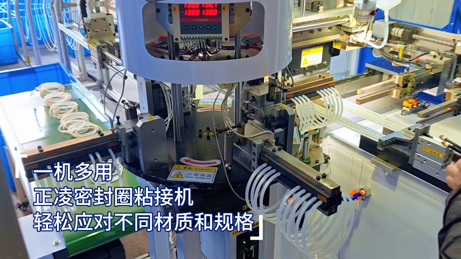 一机多用,正凌密封圈粘接机轻松应对不同材质和规格
