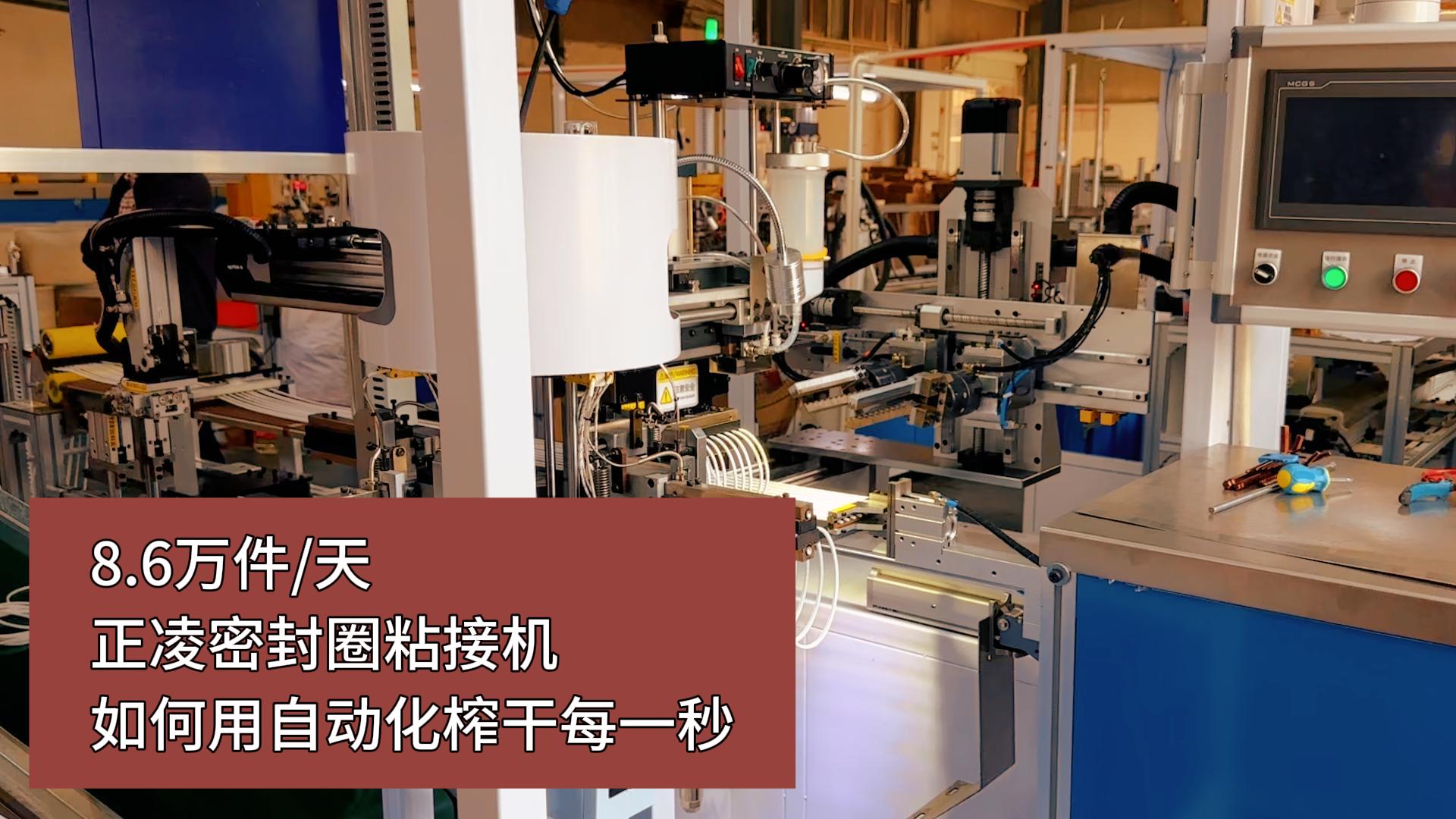 8.6万件/天，全自动化三元乙丙密封条粘接机如何用自动化榨干每一秒