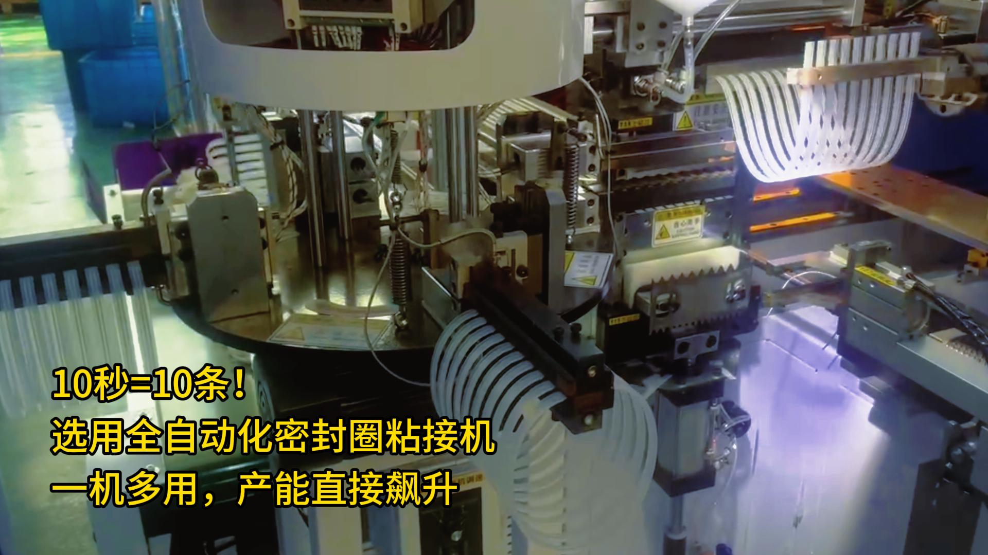 10秒=10条！选用全自动化密封圈粘接机，一机多用，产能直接飙升